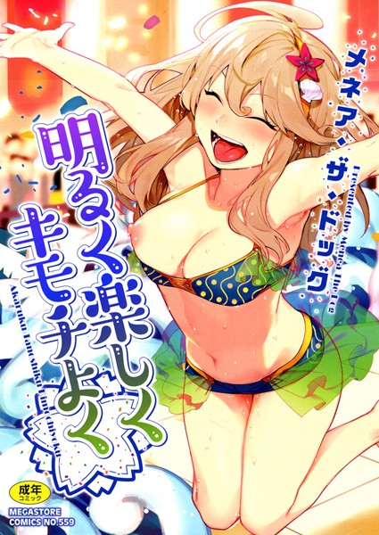 【メネア・ザ・ドッグ】明るく楽しくキモチよく Genre単行本 評価4.66