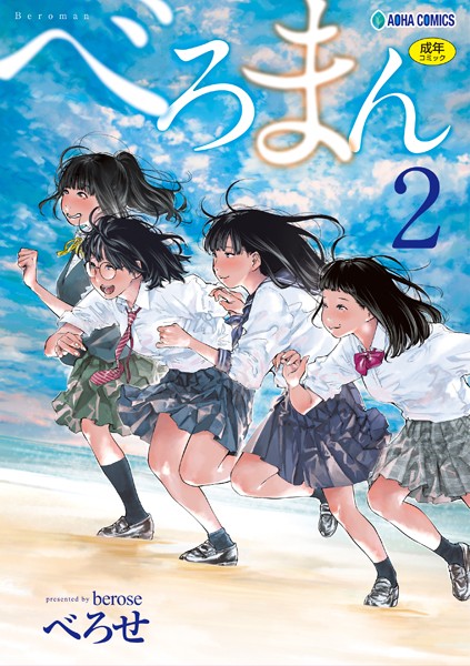【べろせ】べろまん【FANZA限定特典付き】 Genre単行本 評価4.57