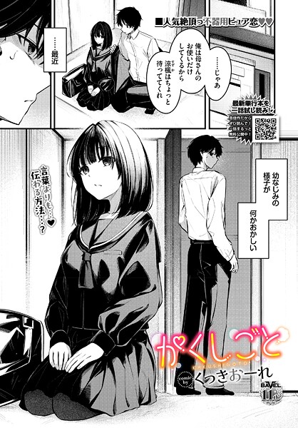 【くっきおーれ】かくしごと（単話） Genre制服 評価4.50