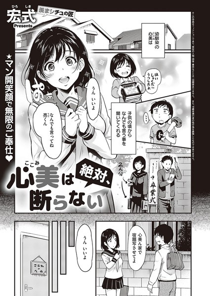 【宏式】心美は絶対、断らない（単話） Genreクンニ 評価5.00