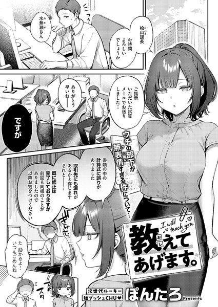 【ぽんたろ】教えてあげます。（単話） Genre単話 評価4.83