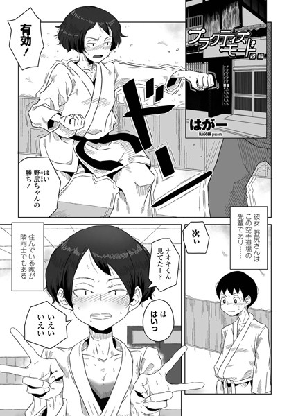 【はがー】プラクティスモード（単話） Genre単話 評価5.00