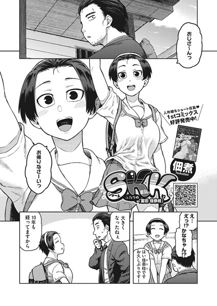 【佃煮】SKK（単話） Genre単話 評価5.00