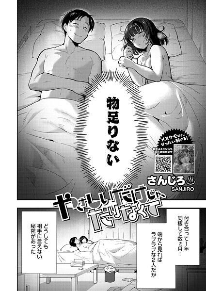 【さんじろ】やさしいだけじゃ、たりなくて（単話） Genre単話 評価5.00