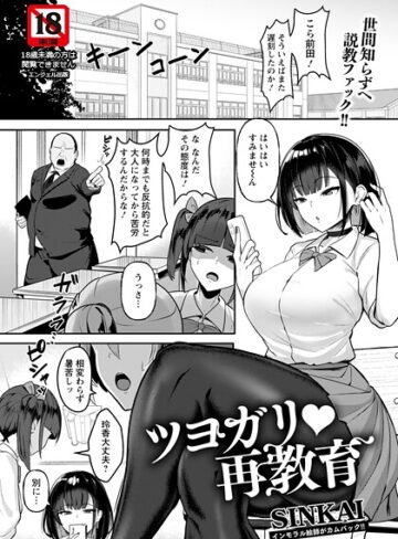 【SINKAI】ツヨガリ・再教育 【単話】（単話） Genre単話 評価5.00