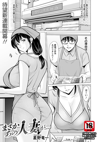 【星野竜一】まさかあの人妻が… 【単話】（単話） Genre単話 評価4.75