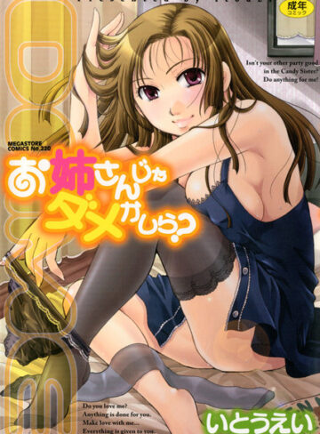 【いとうえい】お姉さんじゃダメかしら？ Genre単行本 評価4.75