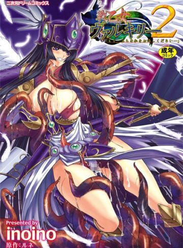 【inoino】戦乙女ヴァルキリー主よ、淫らな私をお許しください… Genre単行本 評価3.50
