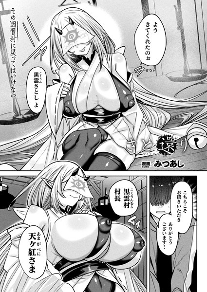 【みつあし】さと還り（単話） Genreファンタジー 評価5.00