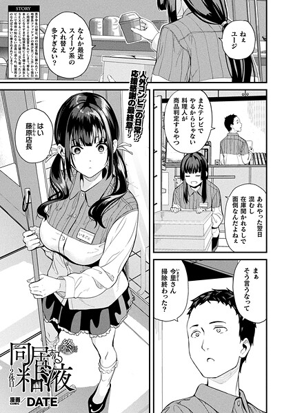 【DATE】同居する粘液―2体目―（単話） Genreファンタジー 評価5.00