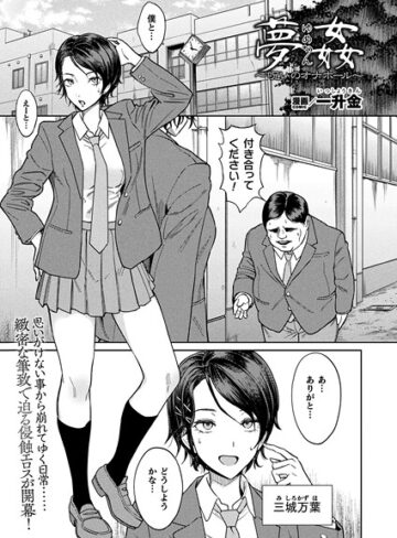 【一升金】夢姦〜呪いのオナホール〜（単話） Genreファンタジー 評価4.00