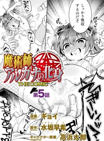 【ギョイ】魔術師とアルカナの化身 THE COMIC【単話】（単話） Genreファンタジー 評価