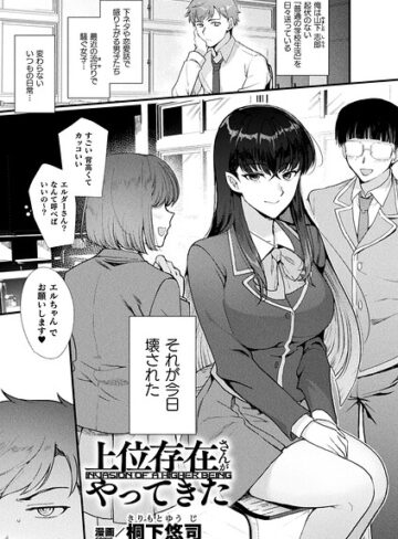 【桐下悠司】上位存在さんがやってきた（単話） Genreファンタジー 評価