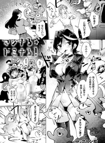 【クヘン拾】マジナる☆ドミナる！（単話） Genreファンタジー 評価