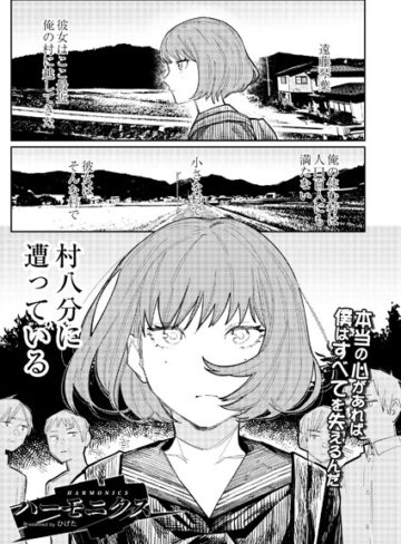 【ひげた】ハーモニクス（単話） Genre単話 評価5.00
