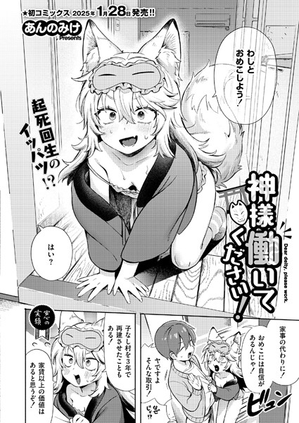 【あんのみけ】神様 働いてください！（単話） Genre単話 評価4.67