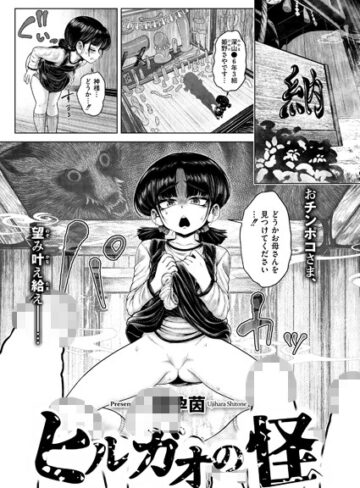 【蛆孕茵】ヒルガオの怪（単話） Genreファンタジー 評価5.00