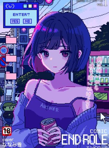 【ななみ雪】comicエンドロールvol.1 Genre残虐表現 評価5.00