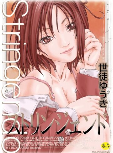 【世徒ゆうき】ストリンジェンド【ハイグレード版】 Genre制服 評価4.00