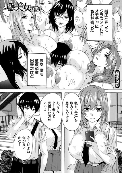 【奈塚Q弥】男は僕だけ！？全方位美女警報！！（単話） Genre単話 評価