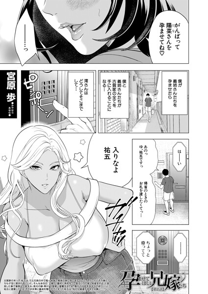 【宮原歩】孕ませてほしい兄嫁たち（単話） Genre単話 評価5.00