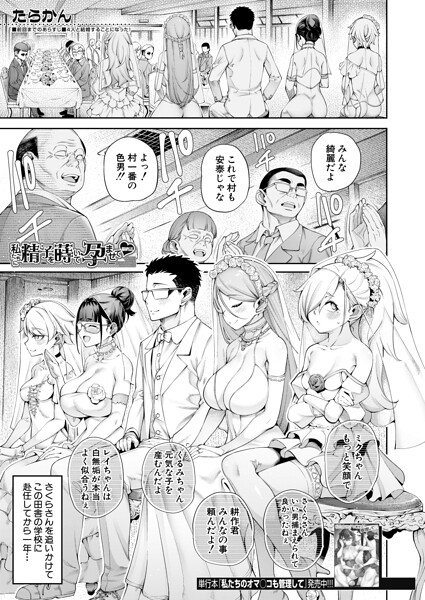 【たらかん】私たちに精子を蒔いて孕ませて（単話） Genre単話 評価