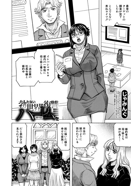 【じゃみんぐ】勃たない世界で復讐ハーレムを（単話） Genre単話 評価