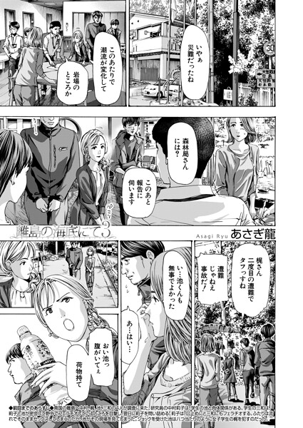 【あさぎ龍】離島の海底にて（単話） Genre単話 評価4.00