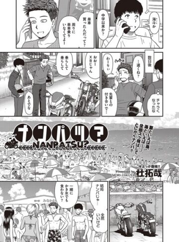 【杜拓哉】ナンパツ？ （単話） Genre単話 評価4.25