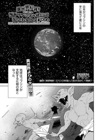 【テツナ】異世界転移！ゴブリンに孕み袋として犯●れる日々（単話） Genreファンタジー 評価5.00