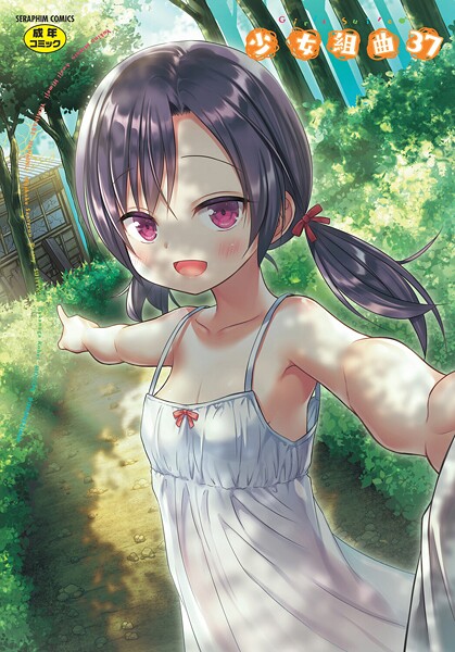 【雪野みなと】少女組曲37 Genreファンタジー 評価