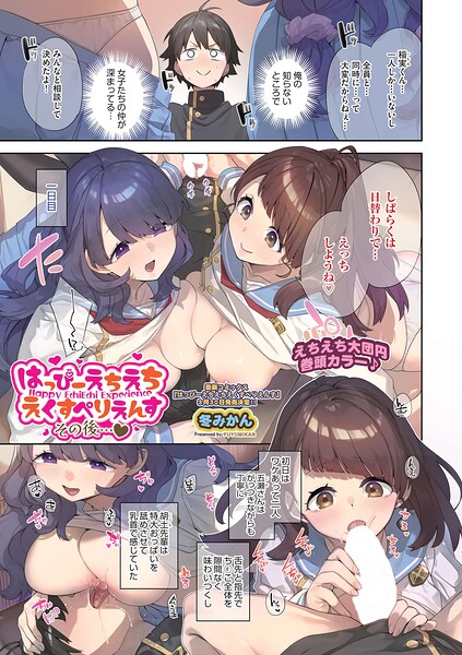 【冬みかん】はっぴーえちえちえくすぺりえんす（単話） Genreファンタジー 評価5.00