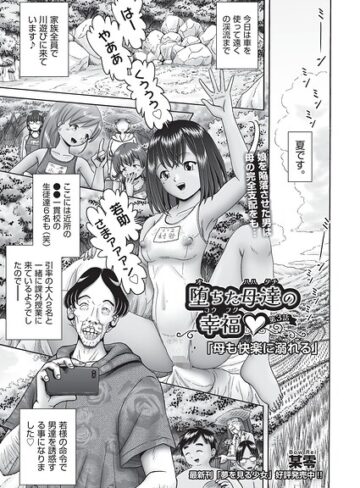 【某零】堕ちた母達の幸福◇（単話） Genre単話 評価5.00