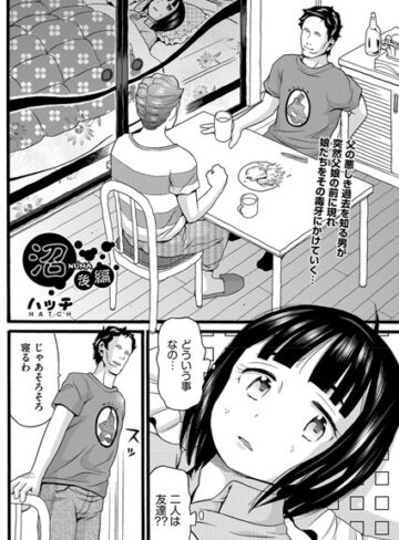【ハッチ】沼（単話） Genre単話 評価5.00