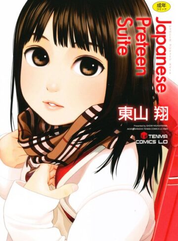 【東山翔】Japanese Preteen Suite Genre単行本 評価3.78