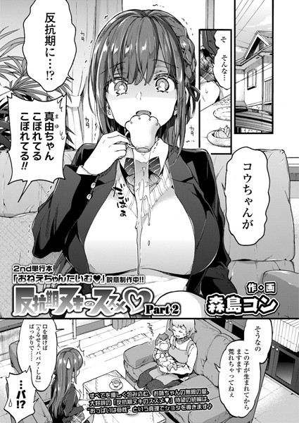 【森島コン】反抗期ヌキのススメ（単話） Genre単話 評価5.00