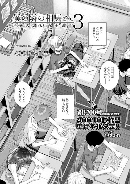 【40010試作型】僕の隣の相馬さん（単話） Genre小柄 評価5.00