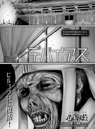 【心島咲】デバイアス（単話） Genre単話 評価5.00
