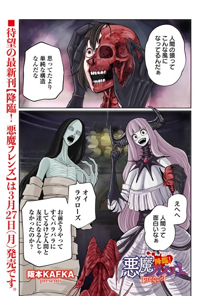 【阪本KAFKA】降臨！ 悪魔フレンズ（単話） Genre単話 評価5.00