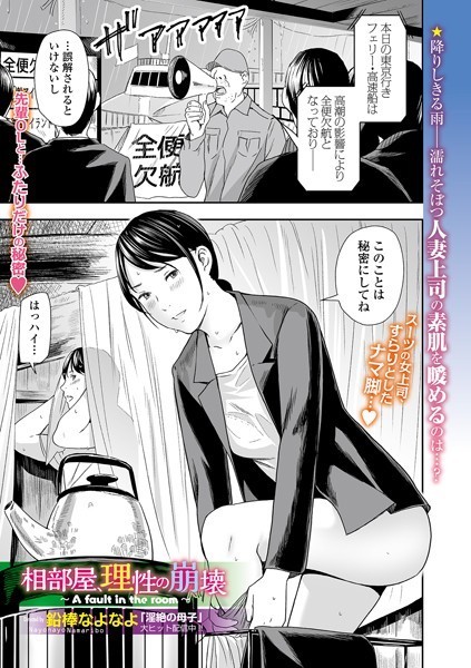 【鉛棒なよなよ】相部屋、理性の崩壊（単話） Genreクンニ 評価