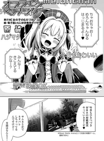 【原崎】オフラインマッチング（単話） Genreファンタジー 評価3.00