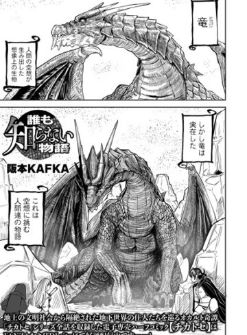 【阪本KAFKA】誰も知らない物語（単話） Genreファンタジー 評価