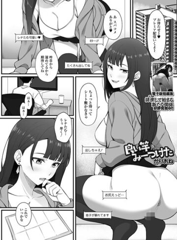 【かりおね】良い竿みーつけた（単話） Genre単話 評価5.00