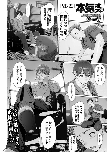 【ゼロの者】Mス（単話） Genre単話 評価5.00