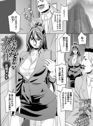 【武蔵ダイチ】人妻秘書が大奉仕（単話）（単話） Genre単話 評価
