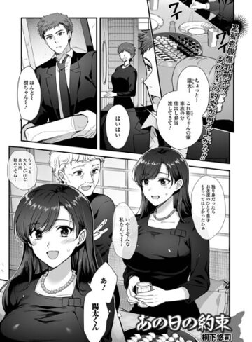 【桐下悠司】あの日の約束（単話） Genre単話 評価