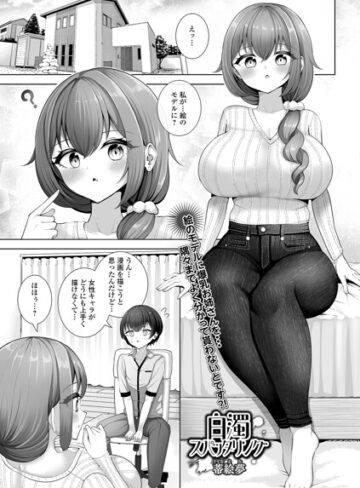 【蒂絵夢】白濁スパッタリング（単話） Genre単話 評価