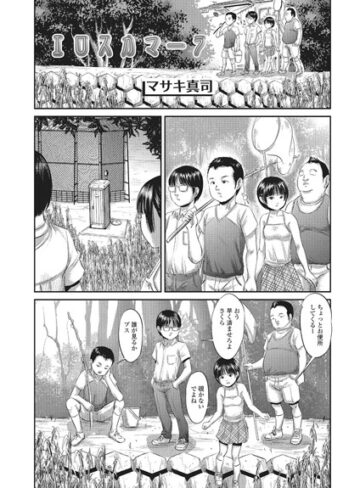 【マサキ真司】エロスカマーラ（単話） Genre単話 評価5.00