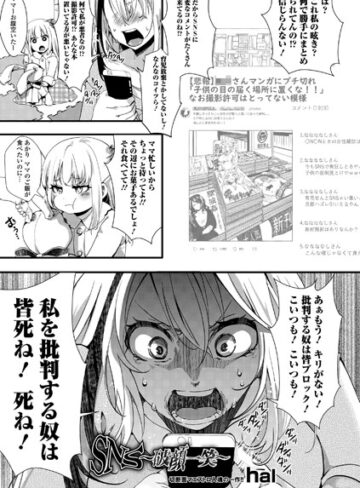 【hal】SNS ―破顔一笑― Genre単話 評価2.00