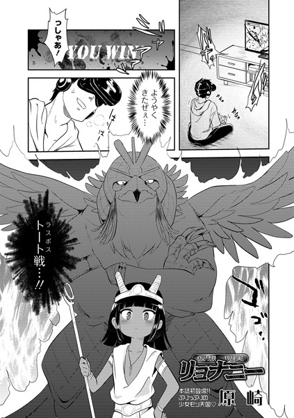 【原崎】仮想現実リョナニー Genre単話 評価